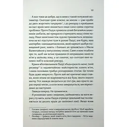 Книга Дванадцятий лицар - Алексін Ферол Фолмут КСД (9786171516281) - мініатюра 10