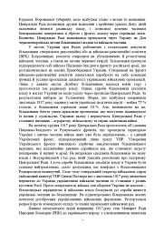 Національно-патріотична підготовка особового складу Збройних Сил України - мініатюра 6