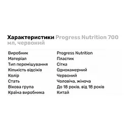 Шейкер Progress Nutrition 700 мл червоний - мініатюра 2