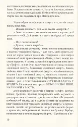 Затьмарення - Філіп К. Дік - мініатюра 8