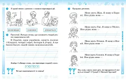 Українська мова. 2 клас. Робочий зошит у 2-х частинах. Частина 1 - Лариса Тимченко - мініатюра 3