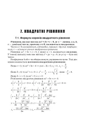 Алгебра у практичній діяльності. 7-9 класи - мініатюра 6