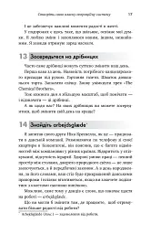 365 ідей для гарного дня - мініатюра 12