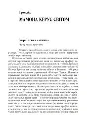 Антропос і бібліон. Есеї розмаїті - мініатюра 2