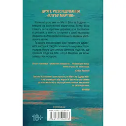 Книга Гості на літо. Книга 2 - Тесс Ґеррітсен КСД (9786171514133) - мініатюра 2