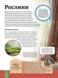 Дитяча енциклопедія біології - Том Джексон - мініатюра 12