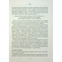 Книга Правила мозку для роботи. Наука мислити розумніше в офісі та вдома - Джон Медіна Фабула (9786175221051) - мініатюра 2