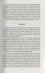 Американська трагедія. Книга 1 - Теодор Драйзер - мініатюра 9