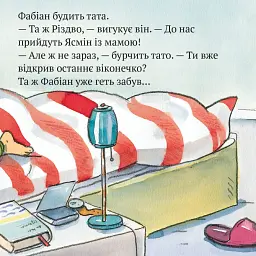 Ясмін і Фабіан. Сюрприз на Різдво - мініатюра 3
