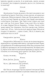 Маклена Ґраса. Публіцистика - Микола Куліш - миниатюра 6