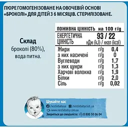 Пюре Gerber Броколі, 80 г - мініатюра 2
