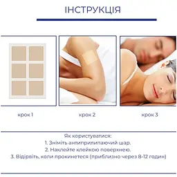 Пластир від безсоння та для покращення сну 42 штуки Бежевий (89790001) - мініатюра 6