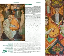 Про мозаїки Києва - мініатюра 2