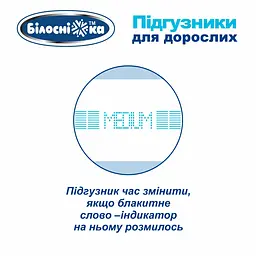 Підгузки для дорослих Білосніжка №30 розмір M (80-120 см) 30 шт. - мініатюра 7