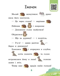 Ягоди для вовчика. Рівень 0. Читаємо з картинками - Ірина Сонечко - мініатюра 6