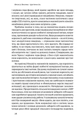 Ідентичність. Потреба в гідності й політика скривдженості. Френсіс Фукуяма - Френсіс Фукуяма - мініатюра 11
