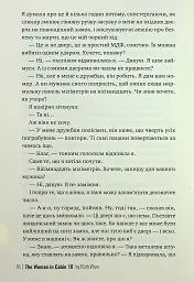 Жінка з каюти № 10 - Рут Веа - мініатюра 12