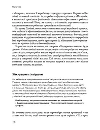 Конкуренція за доби штучного інтелекту - мініатюра 14