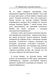 Михайло Коцюбинський і класичний психоаналіз. Монографія - Юрій Кузнєцов - мініатюра 4