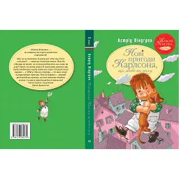 Книга Нові пригоди Карлсона, що живе на даху. Книга 3 - Астрід Ліндґрен Видавництво РМ (9786178280079) - мініатюра 6