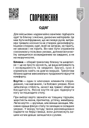 База піхотинця - Володимир «Велес» Рогач - мініатюра 18