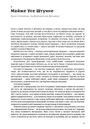 Дизайн для кращого світу: Значущий, стійкий, орієнтований на людство - Дональд А. Норман - мініатюра 7