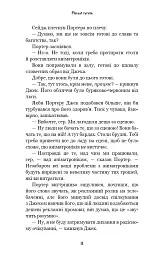 Жахастики Фазбера. Різьбяр ляльок. Книга 9 - Коутон Скотт - мініатюра 9