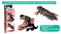 Збірна 3Д модель Eugy Зоопарк Тасманійський диявол (XEG-035) - мініатюра 3