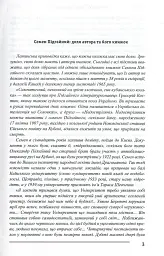 Українська інтелігенція на Соловках. Недостріляні - Семен Підгайний - мініатюра 4
