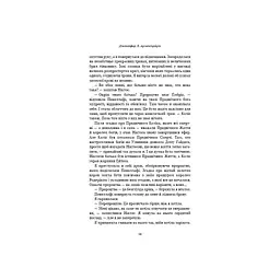 Книга Плоть і вогонь. Книга 2: Світло у пломені - Дженніфер Л. Арментраут BookChef (9786175482438) - мініатюра 2