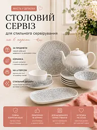 Обідній столовий сервіз із кераміки 34 предмети на 6 персон комплектація з тарілками піалами та чайником, білий з чорним - мініатюра 2
