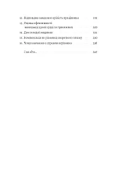 Результативний менеджмент - Ендрю Ґроув - мініатюра 7