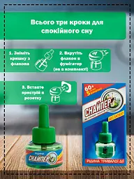 Рідина від комарів для фумігатора на 60+5 ночей 27мл засіб від комарів у приміщенні без запаху - мініатюра 3