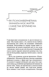 Психокібернетика - мініатюра 5