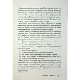 Червона королева - Вікторія Евеярд КСД (9786171514096) - мініатюра 7
