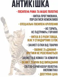 Москітна сітка Антикіготь Коричневий колір під розмір - мініатюра 2