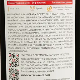 Вино Chateau Pinot Reserve Pinot Noir червоне сухе 0.75 л - мініатюра 4
