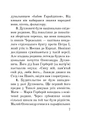Загадковий Духнович - мініатюра 7