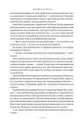 Ніколи - Кен Фоллетт - мініатюра 7