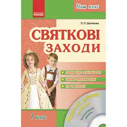 Святкові заходи 1 клас. Наш клас - Лариса Шалімова
