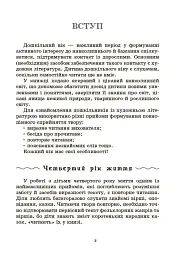 Хрестоматія для читання. Твори для дітей - Анна Васильцова - мініатюра 4