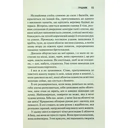 Грішник. 2 - Сьєрра Сімоне КСД (9786171513617) - мініатюра 12