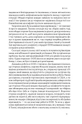 Результативний конфлікт. Незгода — це сила, що працює на вас - Роберт Фергюсон - мініатюра 9