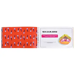 Чекова книжка бажань "Для друзів" Strateg 31053, 32 чеки, українською мовою - мініатюра 3
