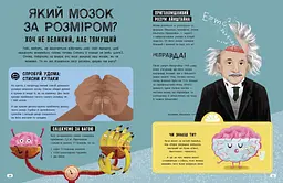 Ця книжка повна мізків Ранок Усілякі мізки та як вони працюють - Тім Кеннінґтон (N1603001У) - мініатюра 5