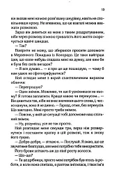 Коханці-самозванці - Лана Ферґюсон - мініатюра 8