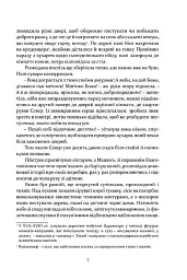 Рік 1794. Не впадай у відчай. Книга 2 - мініатюра 5