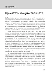 Правила життя. Як жити краще, щасливіше й успішніше - мініатюра 13