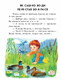 Лісовий концерт. 10 іс-то-рій по скла-дах - мініатюра 2