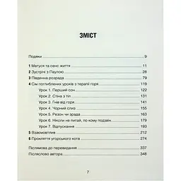 Матуся та сенс життя - Ірвін Ялом КСД (9786171513648) - мініатюра 3